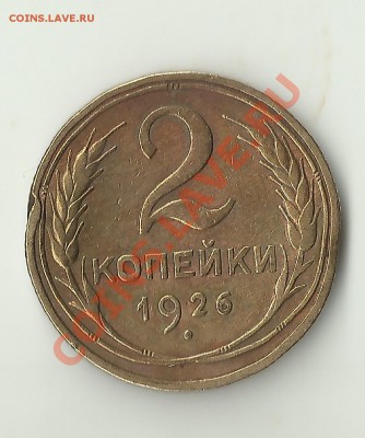 2 копейки 30,26 - Изображение 520