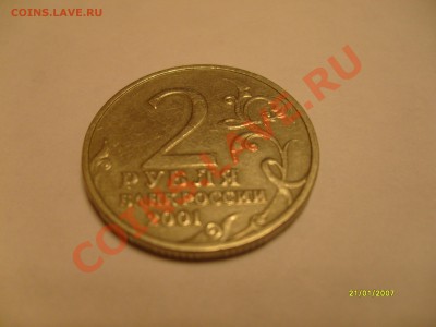 Прошу оценить-Гагарин 2001г без монетного двора. - S7300244.JPG