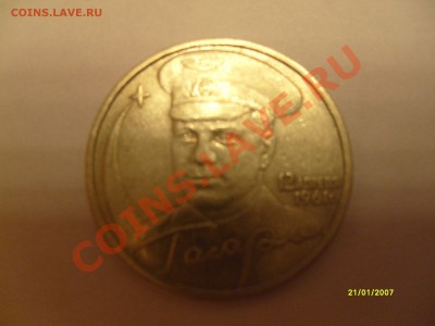 Прошу оценить-Гагарин 2001г без монетного двора. - S7300237.JPG