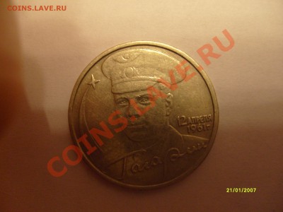 Прошу оценить-Гагарин 2001г без монетного двора. - S7300236.JPG