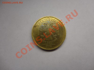 10 рублей 2009 года 1.1Д ? - DSC02629