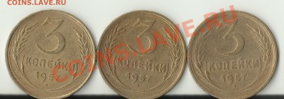 3 копейки 1957 шт.1А - Изображение 525