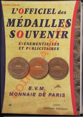 Каталоги туристических жетонов медалей "Monnaie de Paris" - 2009