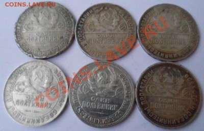 6 полтинников 1924г. до 28.08.2012 в 22:00 МСК - SAM_2149.JPG