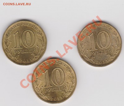 10рублей Орел 2011год. монетные дворы разного размера - Изображение 024