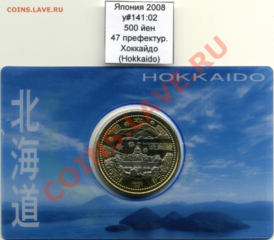 Япония биметалл наборы и поштучно UNC (пополняемая) - Japan_y141_02_2008_500yen_Hokkaido_Obverse