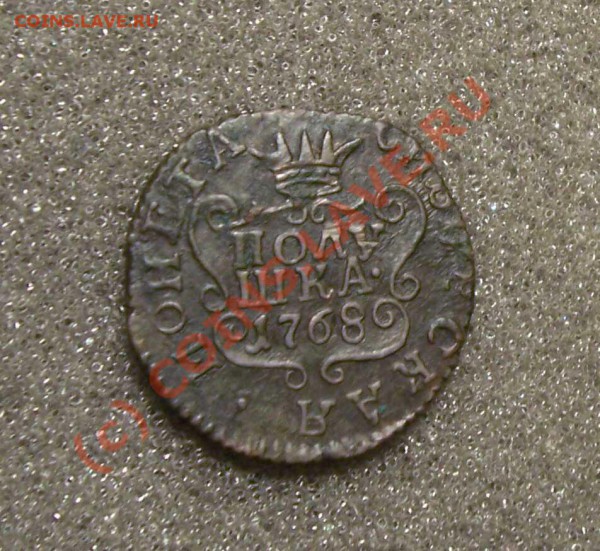 Сибирская полушка 1768 (Екатерина 2) Отл. сост. не чищеная! - Полушка 1768 1