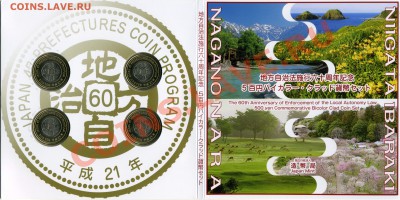 Япония биметалл наборы и поштучно UNC (пополняемая) - Japan_Set_2009_1_Niigata+Ibaraki+Nagano+Nara_Outer
