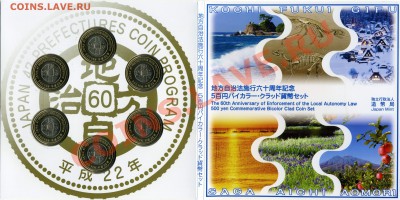 Япония биметалл наборы и поштучно UNC (пополняемая) - Japan_Set_2010_1_Kochi+Fukui+Gifu+Saga+Aichi+Aomori_Outer