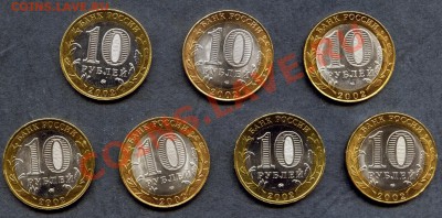 10 рублей Комплект Министерства 7 штук. !!! до 26.08.12г. - министерства1 реверс