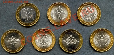 10 рублей Комплект Министерства 7 штук. !!! до 26.08.12г. - министерства1 аверс