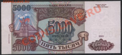 5000 рублей 1994 года ,ЛВ 0084295. aUNC до 26.08.12г. - 5000р 1994 ЛВ 0084295 реверс