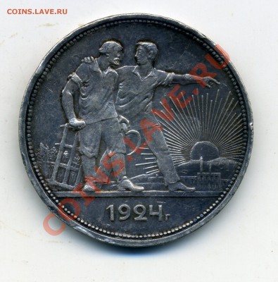 1 рубль 1924 - 1 рубль 24