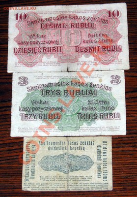 Германия - Оккупация России  1916 год-3 разных боны (24.08) - P1010180