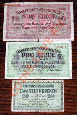 Германия - Оккупация России  1916 год-3 разных боны (24.08) - P1010179