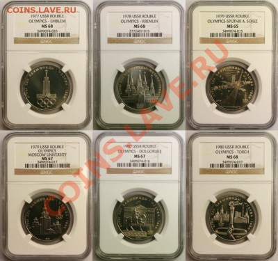 Proof. Олимпийский рубль 1978 - предпродажная оценка. - 2575382153