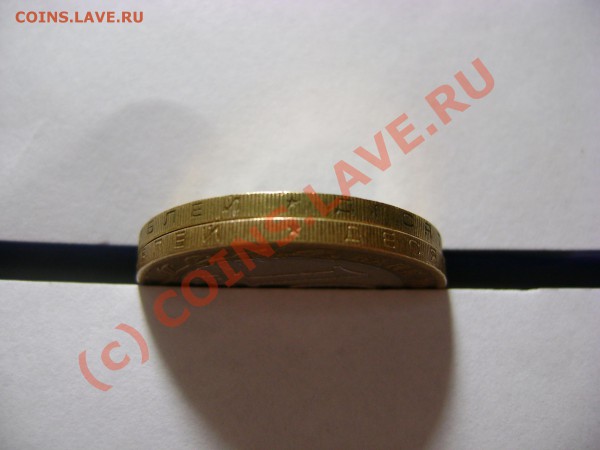 10 рублей Архангельская обл., странный гурт - DSC01697-4гурт.JPG