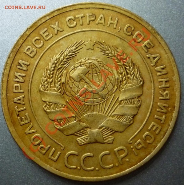 5 копеек 1927 год. - P1010135_cr