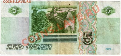 5 руб. 1997 г. сер. аб до 29.08.12г. в 19.00 - IMAGE0035.JPG