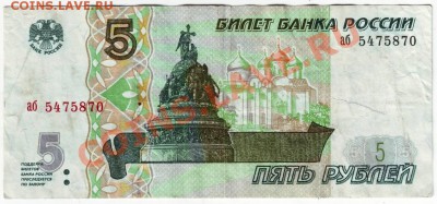 5 руб. 1997 г. сер. аб до 29.08.12г. в 19.00 - IMAGE0019.JPG