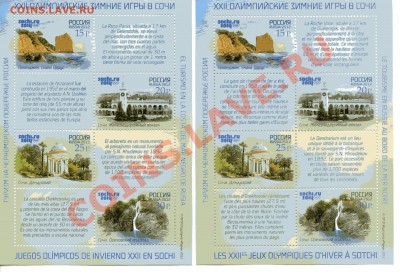 Марки XXII Олимпийские зимние игры в Сочи до 27.08.12 в23.00 - img113