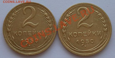 2 разновидности 2 коп.1950г. 3"Б" и 3"В" до 26.08. 22:20мск - SAM_2857.JPG