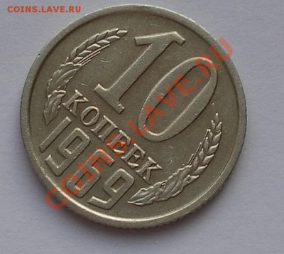 10 коп. 1969г. из оборота с рубля до 26.08.12 22:20мск - SAM_2746.JPG