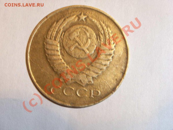 5 копеек 1979г. - аверс