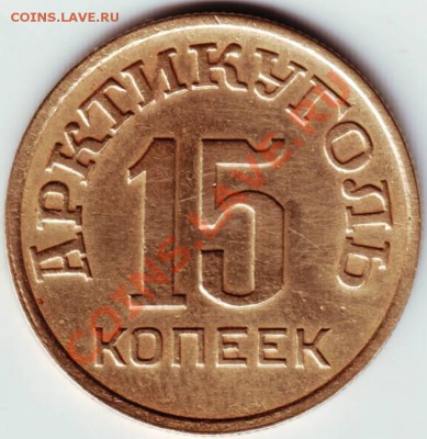 15 коп. Шпицберген 1946 г. до 29.08.12г. в 19.00 - IMAGE0026.JPG