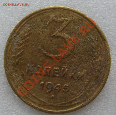 3 копейки 1945 все? - MA3