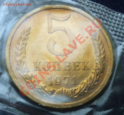 5 копеек 1971 г - Безымянный