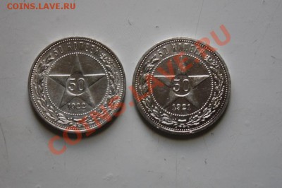 50 копеек 21г и 22г *ПриятныЕ* - 50 коп. 21.22