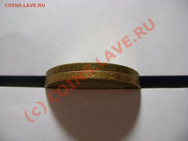 10 рублей Архангельская обл., странный гурт - DSC01701.JPG