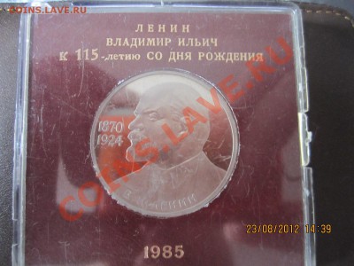 Ленин-115 Пруф - IMG_0625.JPG