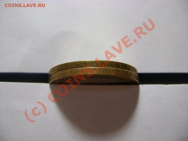 10 рублей Архангельская обл., странный гурт - DSC01702.JPG