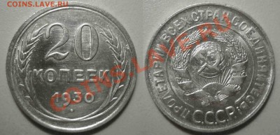 20 коп 1930 шт 1.2 3 коп 1926(Ф№19) Неплохая до 26.8.2012 - F19