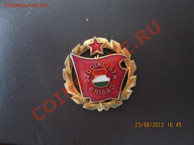 Венгенский знак "SZOCIALISTA BRIGAD" - IMG_0627.JPG
