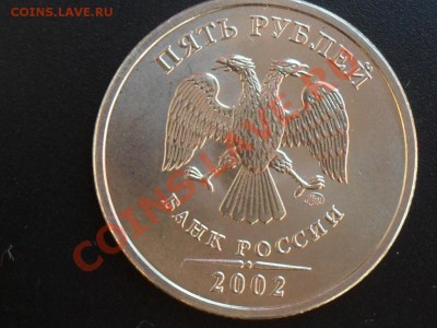 5 рублей 2002г.ммд до 22.00 мск.29.08.12 - SAM_4664.JPG