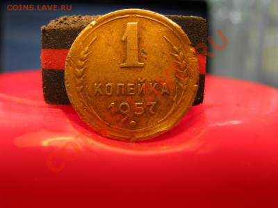1 копейка 1957 года.Подскажите плиз. - IMG_1045.JPG-1.JPG