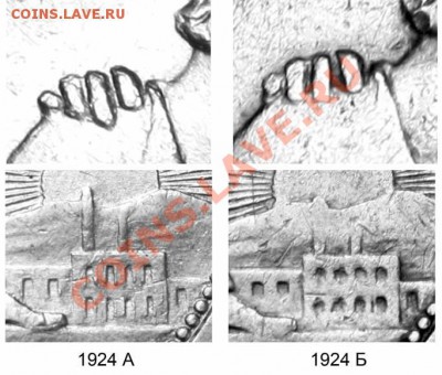 1 рубль 1924 - Рубль 1924 А и Б - фрагменты