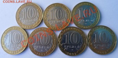 10рублей 2002 Министерства 7 монет  до 27.08.12 в 22:00 МСК - SAM_2171.JPG