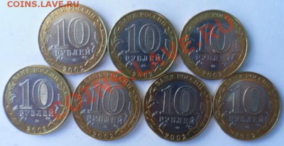 10рублей 2002 Министерства 7 монет  до 27.08.12 в 22:00 МСК - SAM_2175.JPG