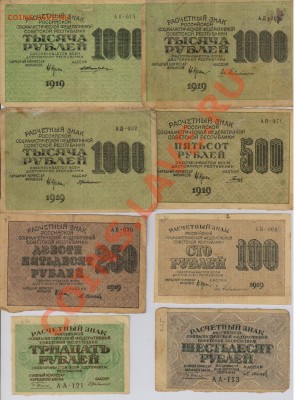 13 бон РСФСР от 1000 до 1 руб. 1919 г. до 28.08 21.00 мск - 021