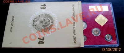 S04 Годовой набор СССР 1974 (жестк.)  до 29.08 в 22°° - S04 CCCP 1974 Set_3