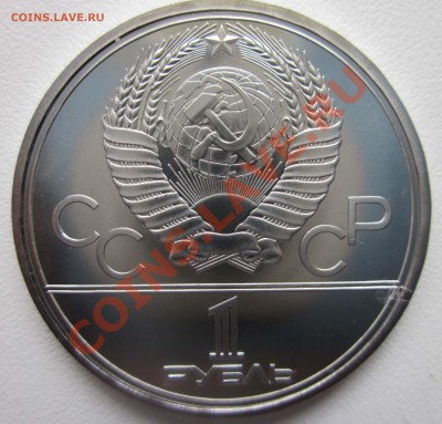 Proof. Олимпийский рубль 1978 - предпродажная оценка. - 1380a