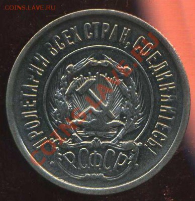 15к,20 коп 1923г до 27.08.2012г 22.30мск - img424