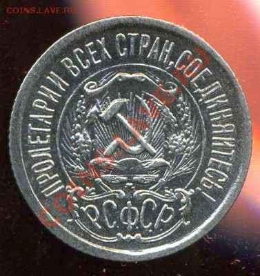 15к,20 коп 1923г до 27.08.2012г 22.30мск - img426
