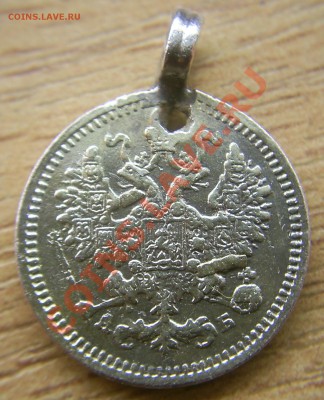 Мониста 5 коп. 1863г. - S4020013.JPG