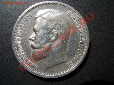 50 копеек 1913г.-ВС 29.08.2012- 22-00 Мск. - 50 kopeek 1912-13 023