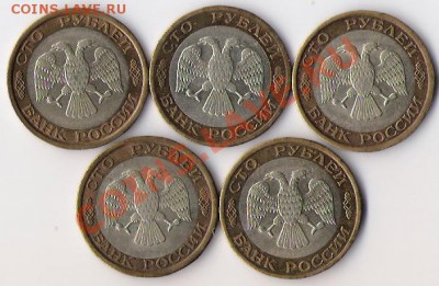100 рублей 1992 года (5 штук) до 26.08.12 в 22-00 по мск - 100 рублей 1992 лмд_герб